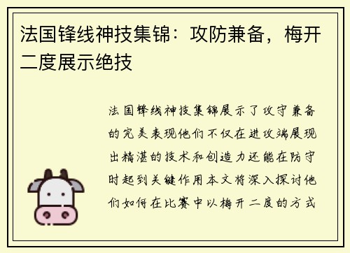 法国锋线神技集锦：攻防兼备，梅开二度展示绝技