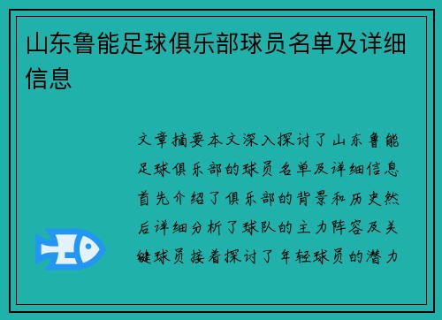 山东鲁能足球俱乐部球员名单及详细信息